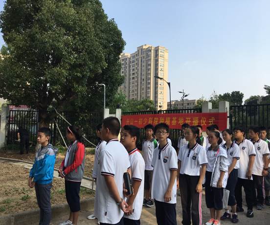 说明: C:\Users\Administrator\Desktop\舟山一初少科院园艺种植基地开种啦!\微信图片_20180930172402.jpg