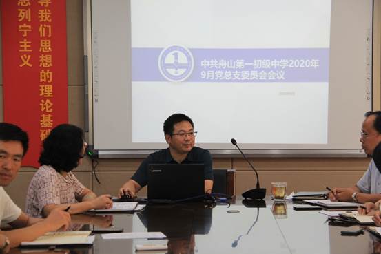 说明: C:\Users\Administrator\Desktop\孙忠已审核2020年9月2日关于党总支召开规范化党支部建设研讨会的通讯稿--李枫\9月2日关于党总支召开规范化党支部建设研讨会的照片-1.JPG