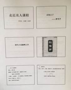 走进名人课程