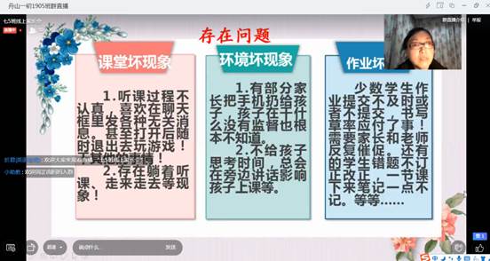 说明: D:\desktop\2020网上办公\信息发布上报\隔“屏”不隔爱 家校“云”相聚 ——舟山一初开展“线上教育教学家校大家谈”活动\七5於老师.jpg
