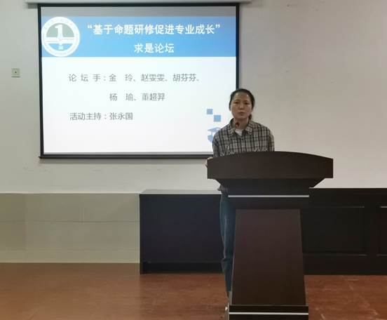 说明: E:\教科室相关工作\教科室\教师培训\2018下\校级\20190514 “基于命题技术研修的专业成长”求是论坛\20190514求是论坛\IMG_20190514_163413.jpg
