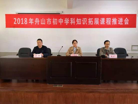 说明: D:\desktop\舟山市初中学科知识拓展课程推进会在我校举行\101542361531805527.jpg