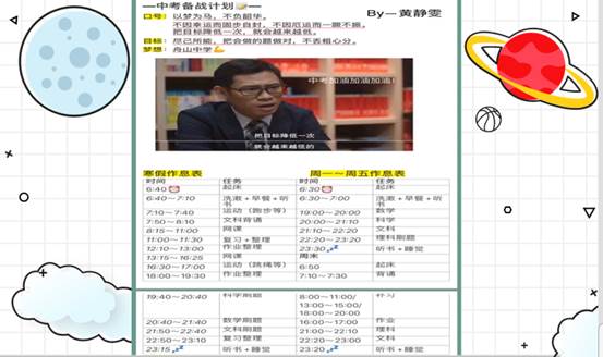 说明: D:\desktop\2020网上办公\信息发布上报\九年级线上班会2020-4-7\图片\计划3.png