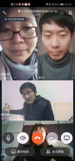 说明: D:\desktop\2020网上办公\信息发布上报\3.22校本培训科学组通讯稿\Screenshot_20200322_161559_com.alibaba.android.rimet.jpg