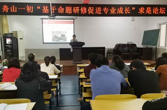 说明: E:\教科室相关工作\教科室\教师培训\2018下\校级\20190514 “基于命题技术研修的专业成长”求是论坛\20190514求是论坛\IMG_20190514_162702.jpg