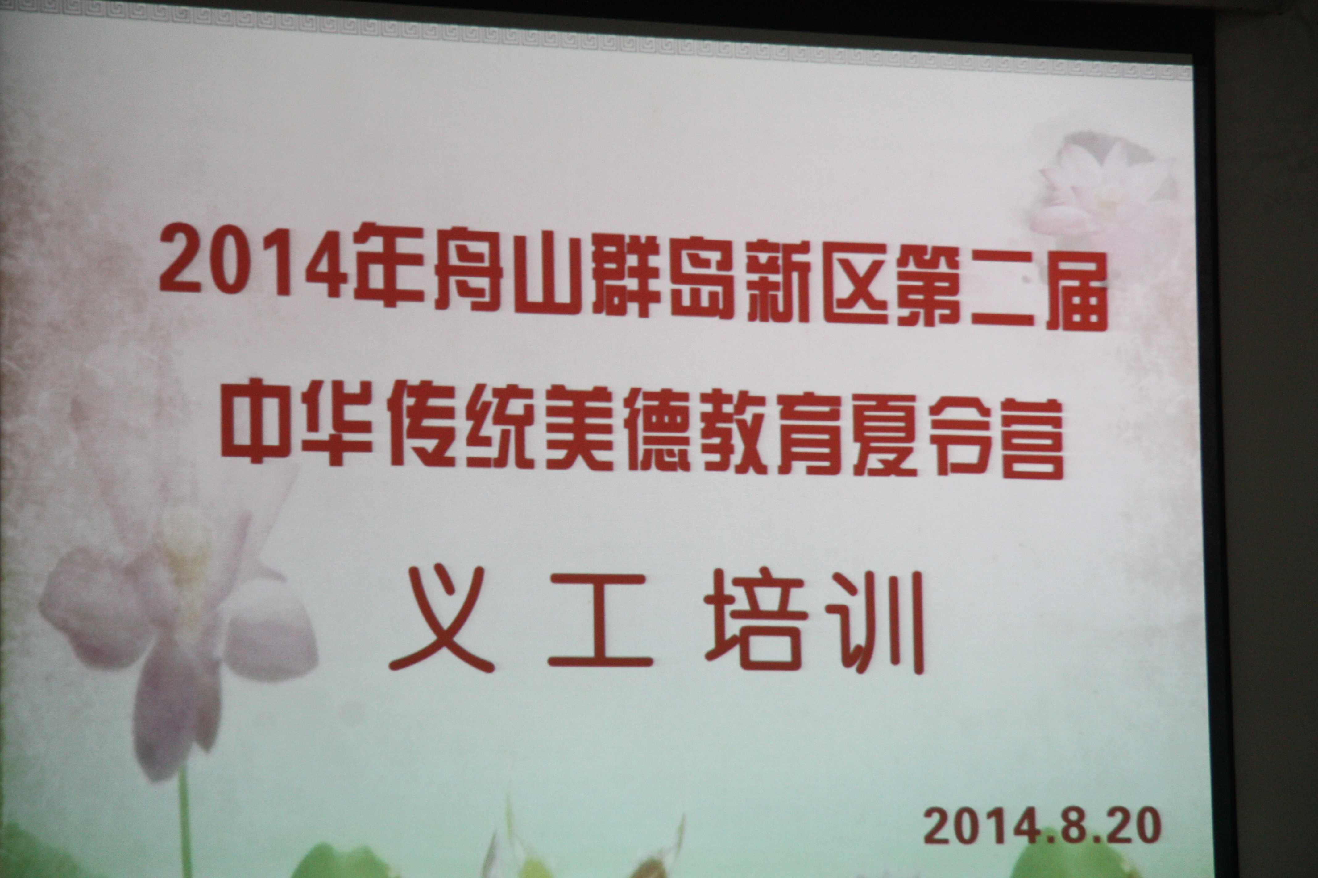 传统文化夏令营义工前期工作