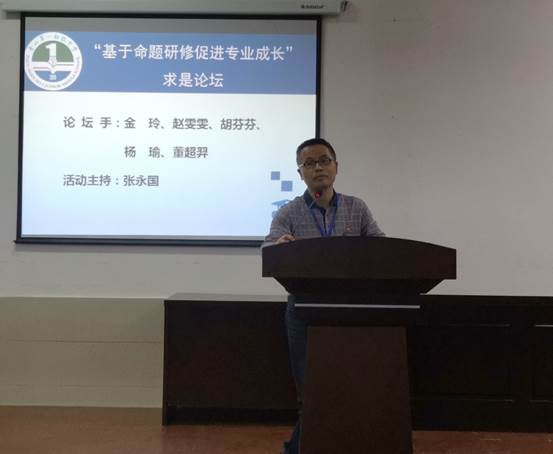 说明: E:\教科室相关工作\教科室\教师培训\2018下\校级\20190514 “基于命题技术研修的专业成长”求是论坛\20190514求是论坛\IMG_20190514_165228.jpg