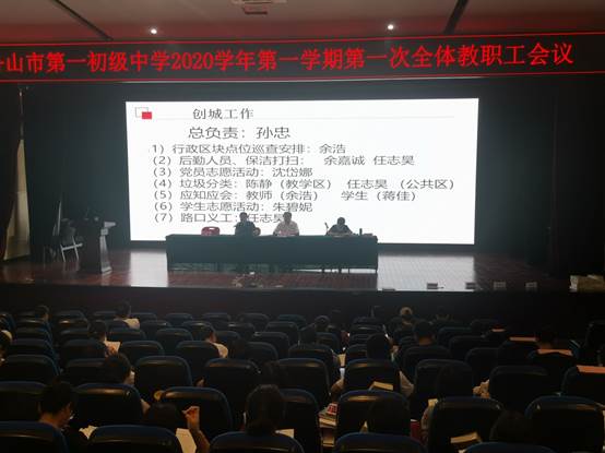 说明: C:\Users\Administrator\Desktop\余浩已审核2020年9月4日齐心协力 决战决胜--舟山一初迎文明城市国测动员会(通讯员文婕)\照创城会议片\IMG_20200828_141628.jpg