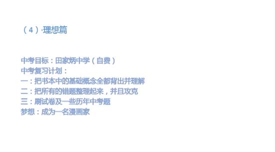 说明: D:\desktop\2020网上办公\信息发布上报\九年级线上班会2020-4-7\图片\理想篇1.png