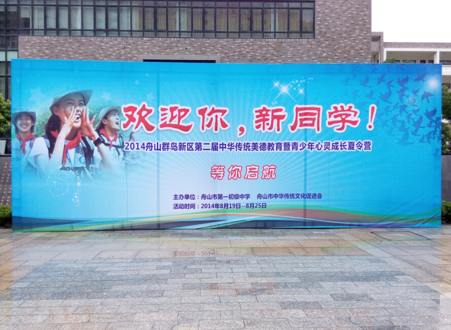 舟山群岛新区第二届传统美德夏令营