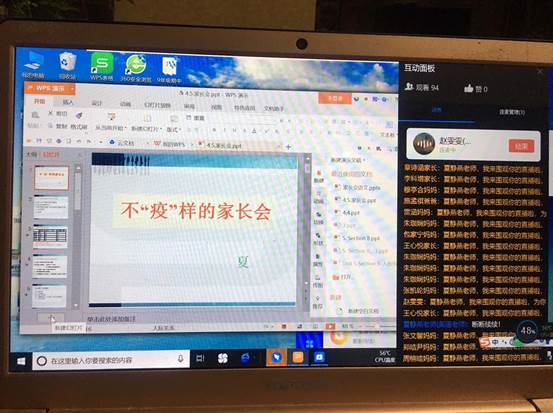 说明: D:\desktop\2020网上办公\信息发布上报\隔“屏”不隔爱 家校“云”相聚 ——舟山一初开展“线上教育教学家校大家谈”活动\直播1.JPG